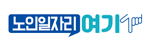 노인일자리여기 로고
